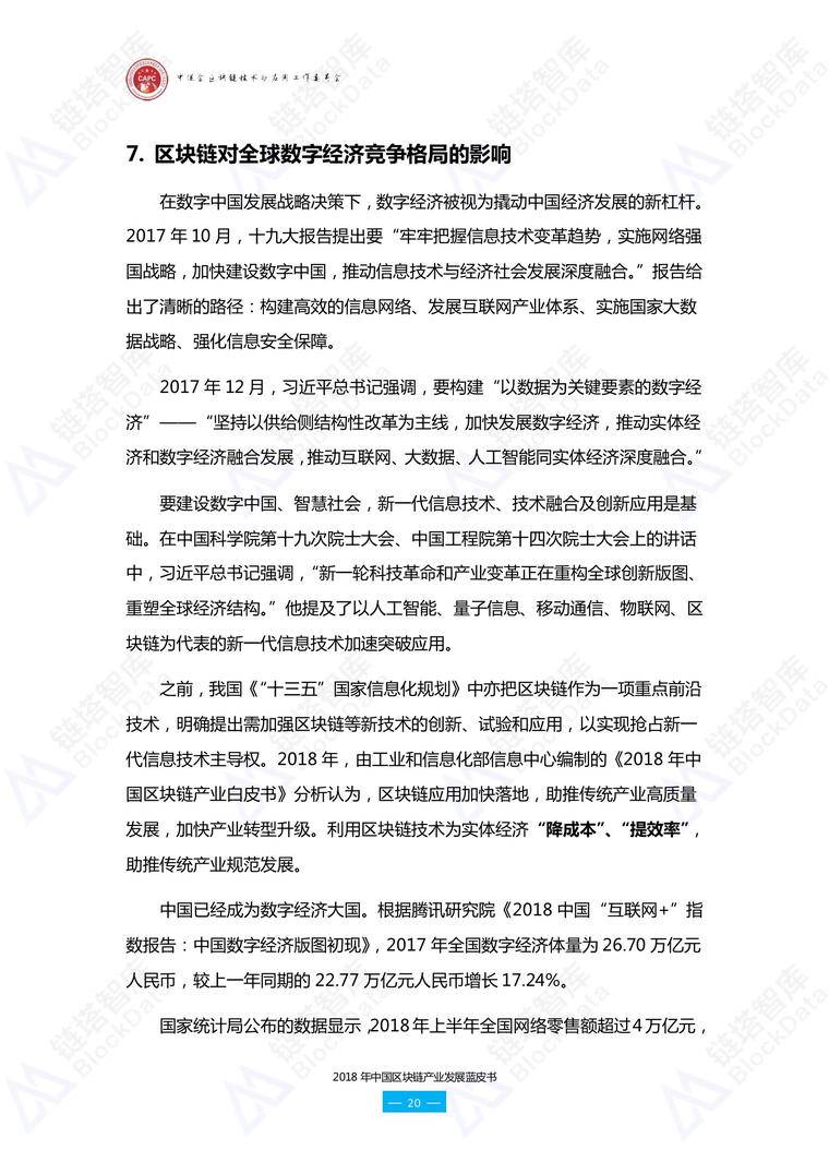 链塔联合中促会发布《2018年中国区块链产业发展蓝皮书》配图(36)