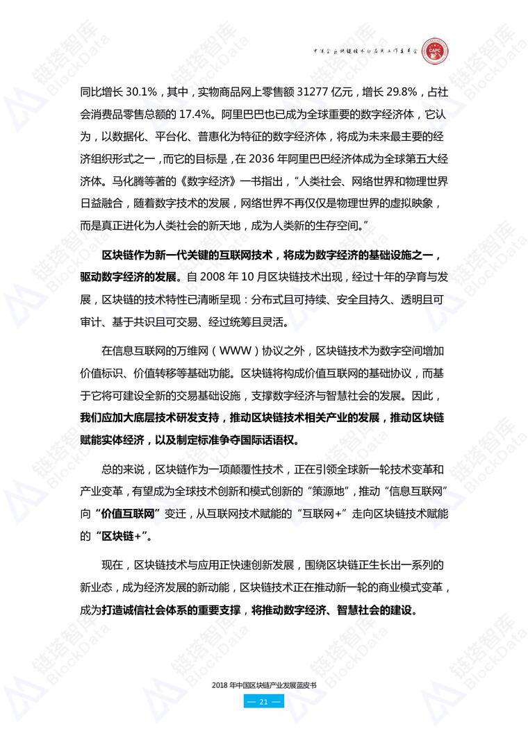 链塔联合中促会发布《2018年中国区块链产业发展蓝皮书》配图(37)