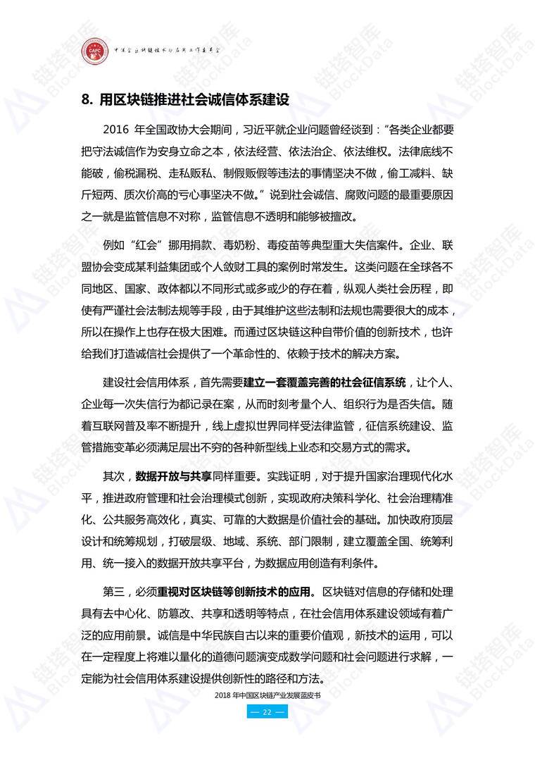 链塔联合中促会发布《2018年中国区块链产业发展蓝皮书》配图(38)