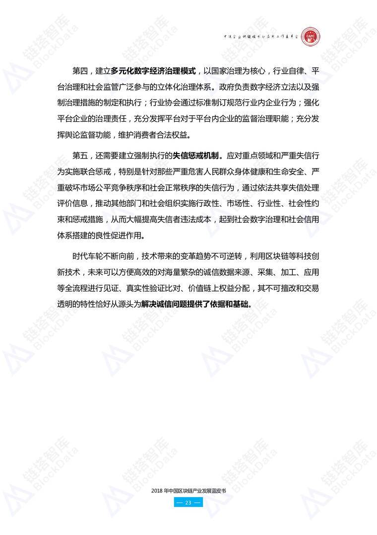 链塔联合中促会发布《2018年中国区块链产业发展蓝皮书》配图(39)