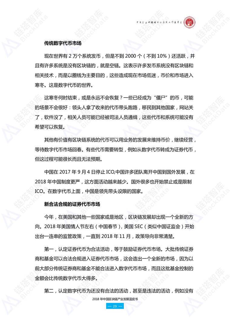 链塔联合中促会发布《2018年中国区块链产业发展蓝皮书》配图(45)