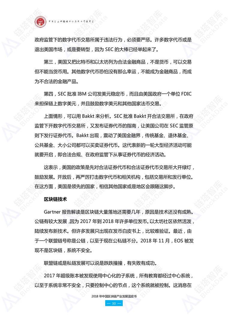 链塔联合中促会发布《2018年中国区块链产业发展蓝皮书》配图(46)