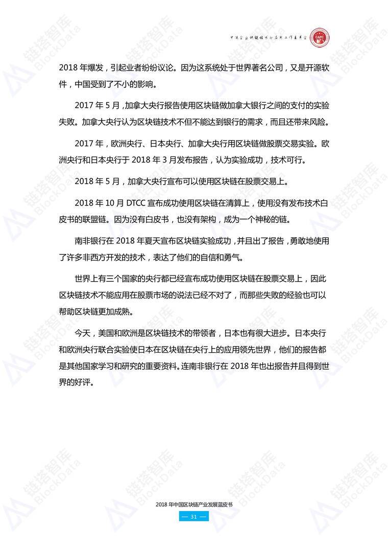 链塔联合中促会发布《2018年中国区块链产业发展蓝皮书》配图(47)
