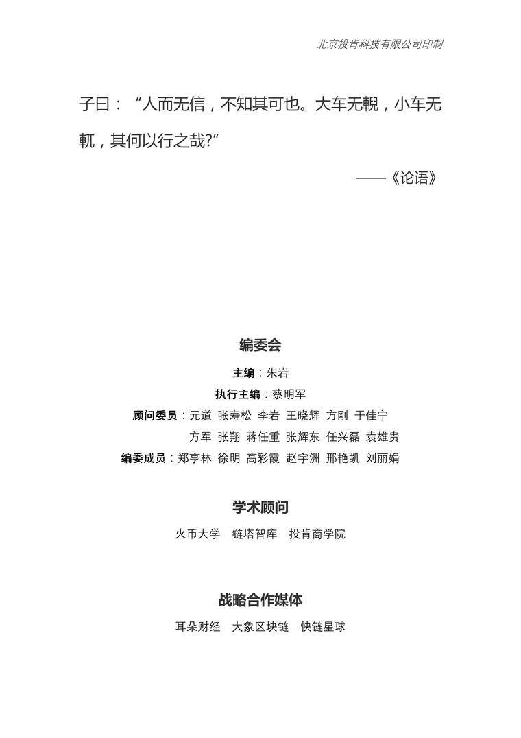 开启数字经济新大门——《企业上链》白皮书发布 | 链塔智库配图(8)