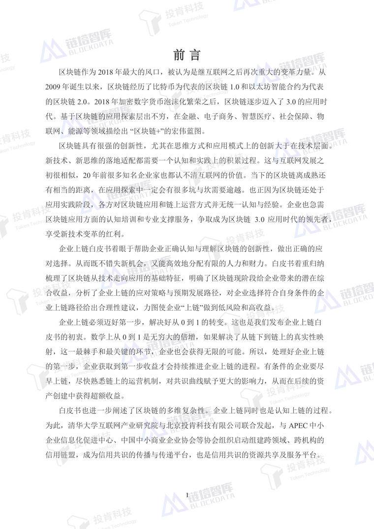 开启数字经济新大门——《企业上链》白皮书发布 | 链塔智库配图(9)