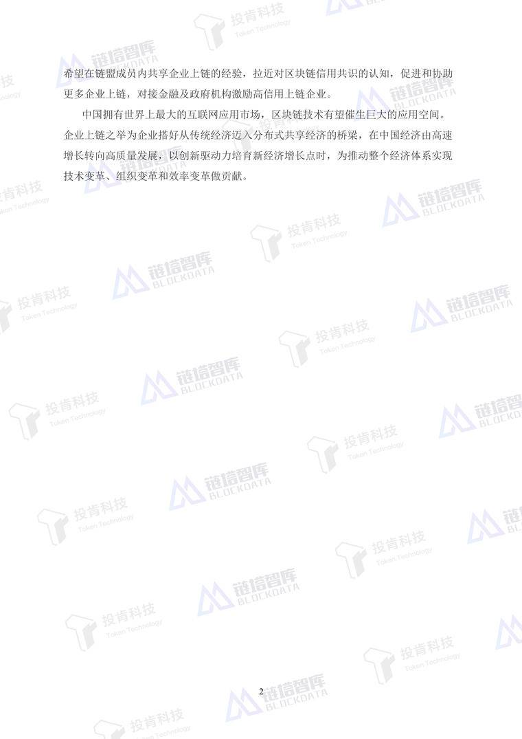 开启数字经济新大门——《企业上链》白皮书发布 | 链塔智库配图(10)