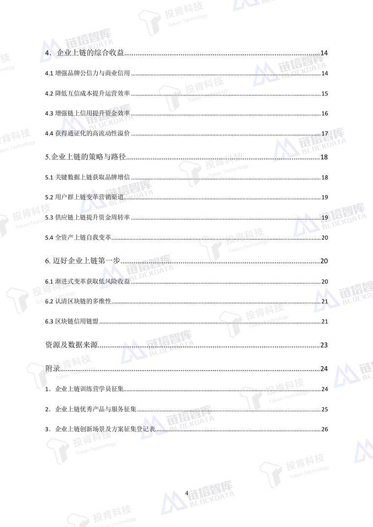 开启数字经济新大门——《企业上链》白皮书发布 | 链塔智库配图(12)
