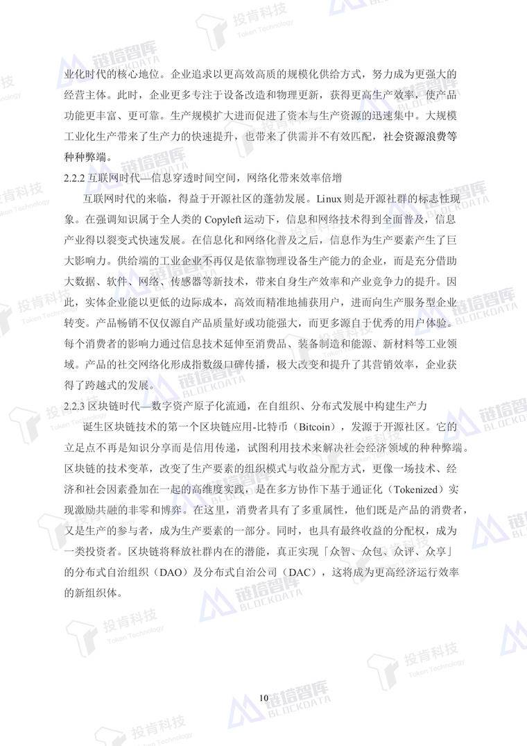 开启数字经济新大门——《企业上链》白皮书发布 | 链塔智库配图(18)