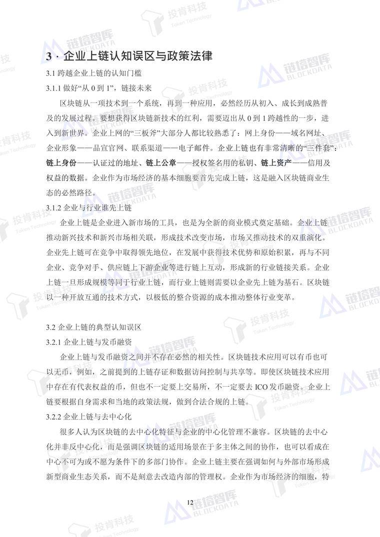 开启数字经济新大门——《企业上链》白皮书发布 | 链塔智库配图(20)