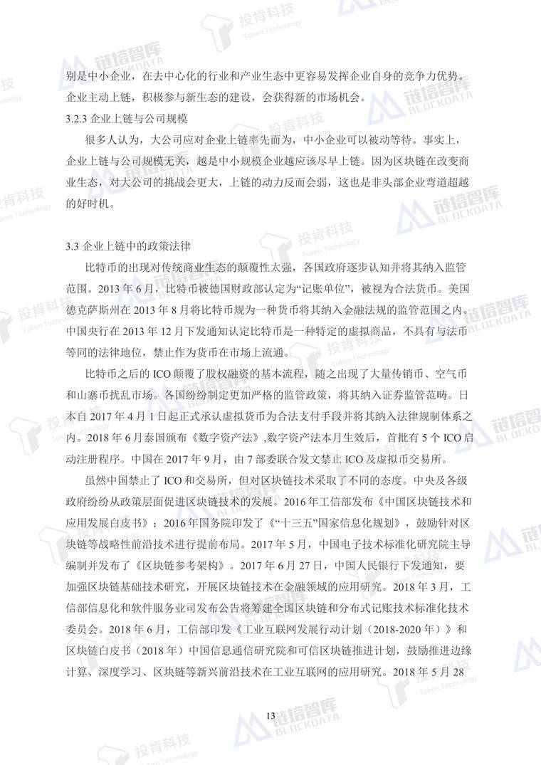 开启数字经济新大门——《企业上链》白皮书发布 | 链塔智库配图(21)