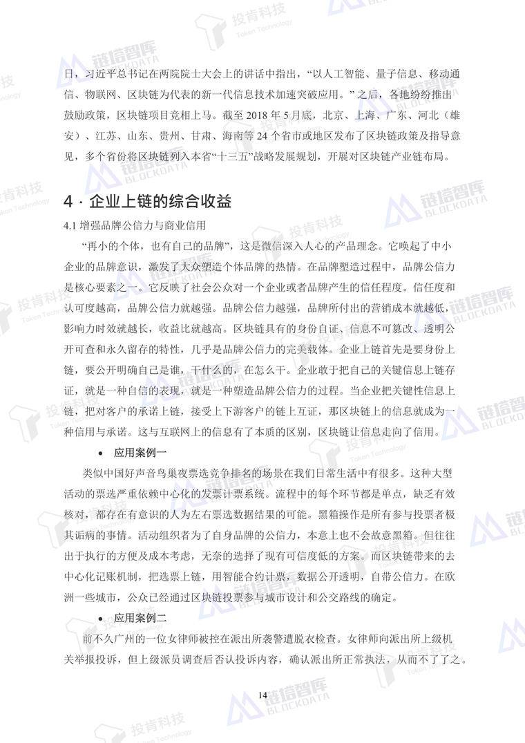 开启数字经济新大门——《企业上链》白皮书发布 | 链塔智库配图(22)