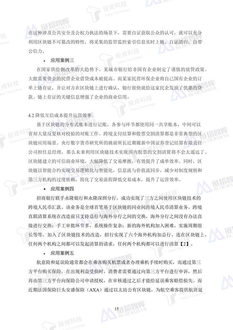 开启数字经济新大门——《企业上链》白皮书发布 | 链塔智库配图(23)