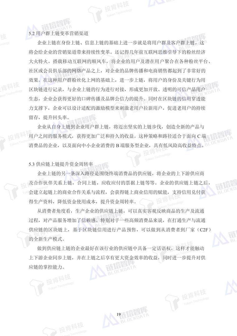 开启数字经济新大门——《企业上链》白皮书发布 | 链塔智库配图(27)