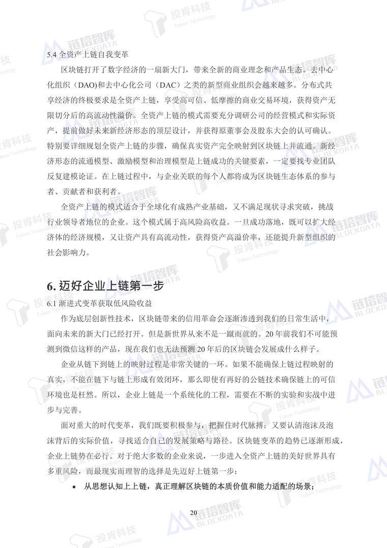 开启数字经济新大门——《企业上链》白皮书发布 | 链塔智库配图(28)