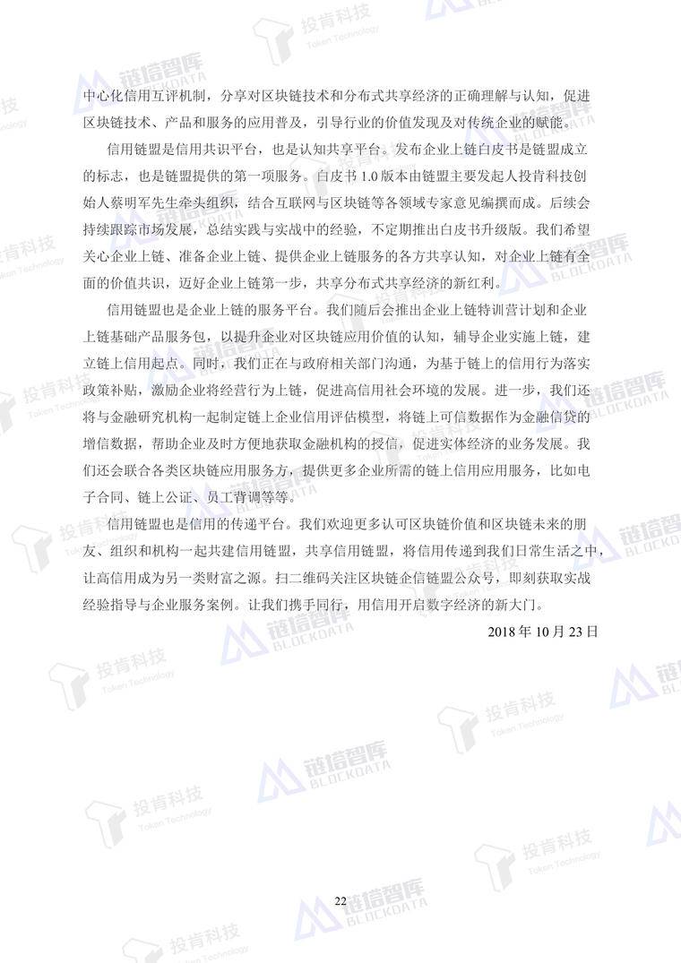 开启数字经济新大门——《企业上链》白皮书发布 | 链塔智库配图(30)