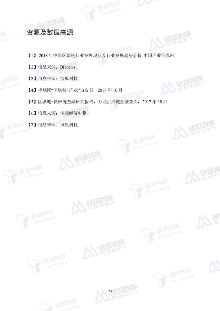 开启数字经济新大门——《企业上链》白皮书发布 | 链塔智库配图(31)