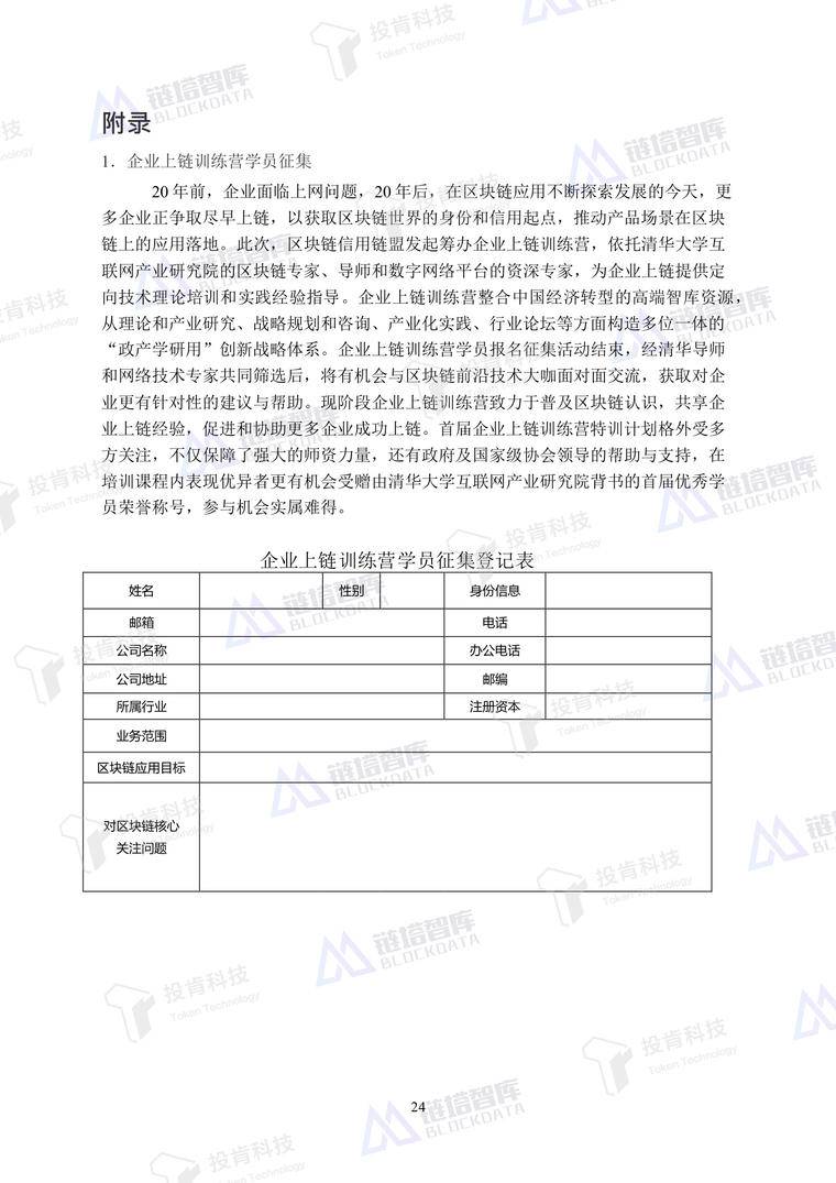 开启数字经济新大门——《企业上链》白皮书发布 | 链塔智库配图(32)