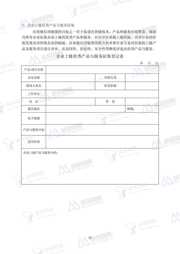 开启数字经济新大门——《企业上链》白皮书发布 | 链塔智库配图(33)