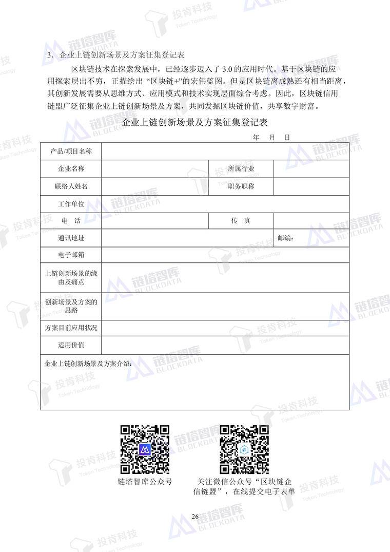 开启数字经济新大门——《企业上链》白皮书发布 | 链塔智库配图(34)