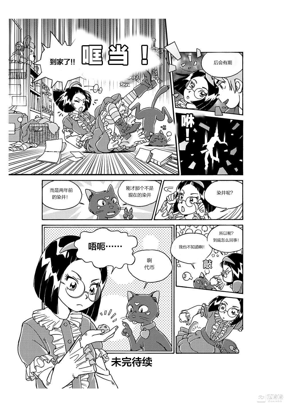 链得得独家版权漫画 Dismoney 第四话 区域代币