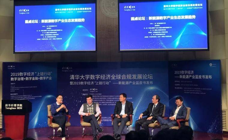 《2019数字经济—新能源产业发展蓝皮书》发布 | 链塔智库&清华x-lab配图(6)