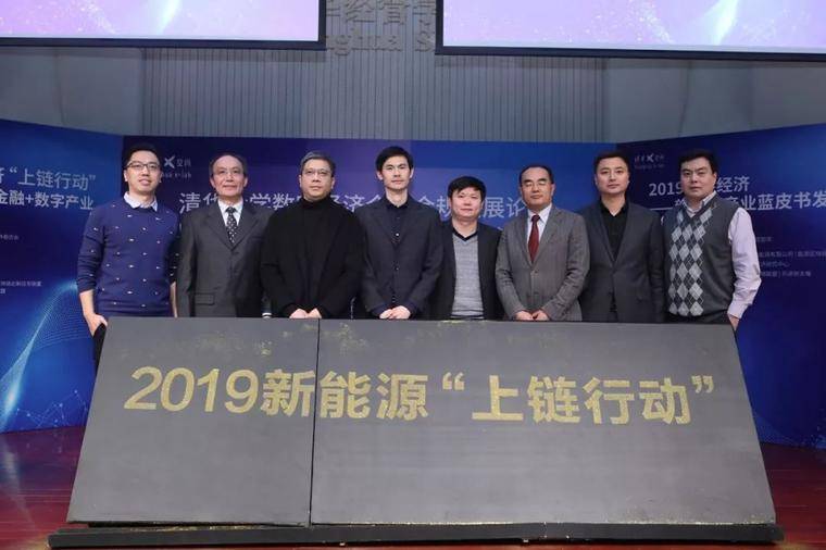 《2019数字经济—新能源产业发展蓝皮书》发布 | 链塔智库&清华x-lab配图(7)