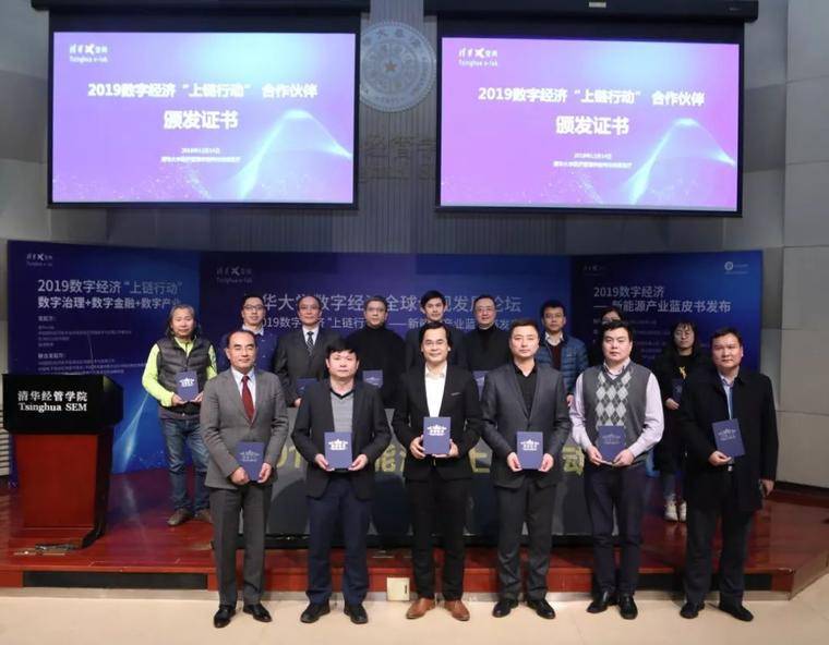 《2019数字经济—新能源产业发展蓝皮书》发布 | 链塔智库&清华x-lab配图(8)