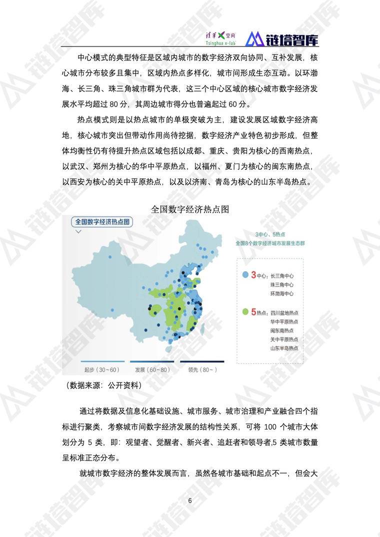 《2019数字经济—新能源产业发展蓝皮书》发布 | 链塔智库&清华x-lab配图(18)