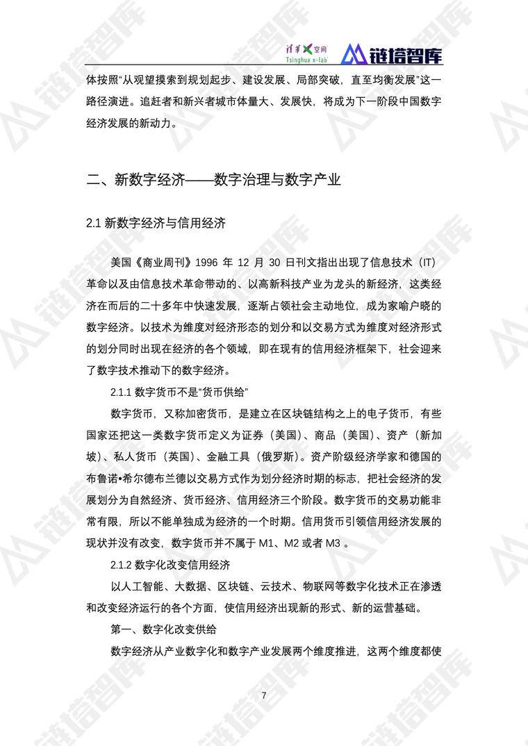 《2019数字经济—新能源产业发展蓝皮书》发布 | 链塔智库&清华x-lab配图(19)