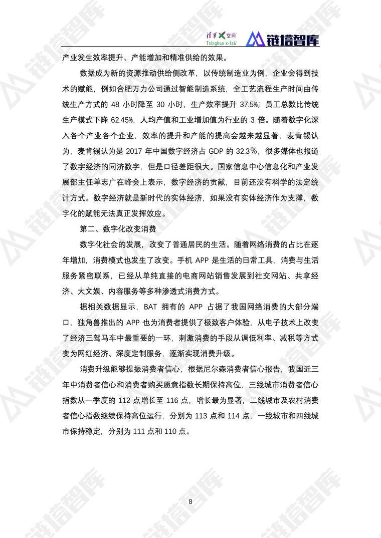 《2019数字经济—新能源产业发展蓝皮书》发布 | 链塔智库&清华x-lab配图(20)