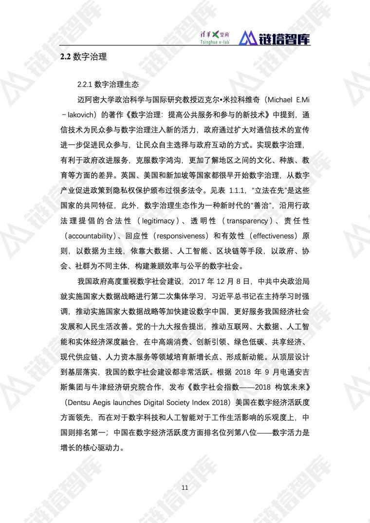 《2019数字经济—新能源产业发展蓝皮书》发布 | 链塔智库&清华x-lab配图(23)