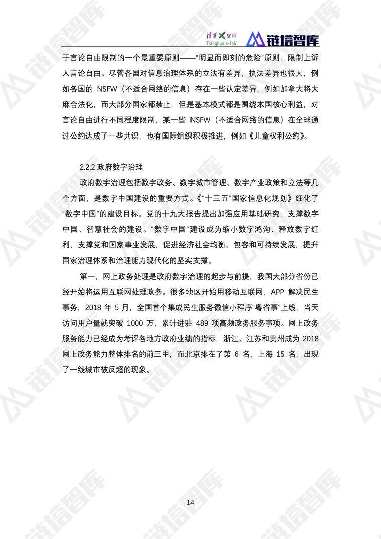 《2019数字经济—新能源产业发展蓝皮书》发布 | 链塔智库&清华x-lab配图(26)