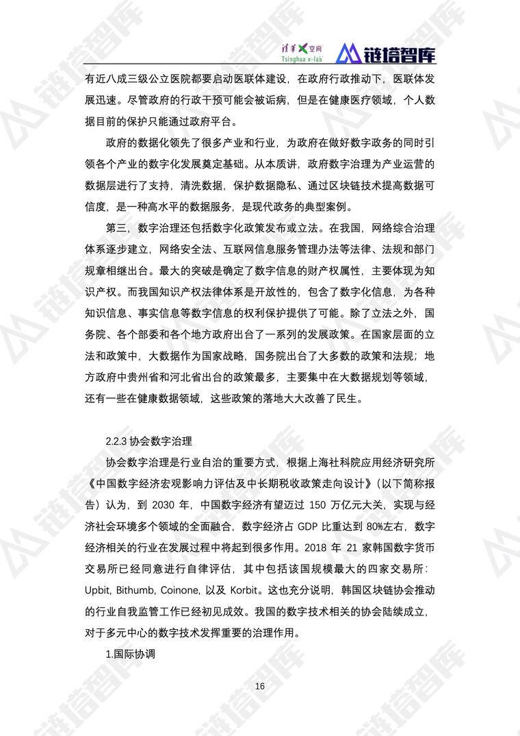 《2019数字经济—新能源产业发展蓝皮书》发布 | 链塔智库&清华x-lab配图(28)