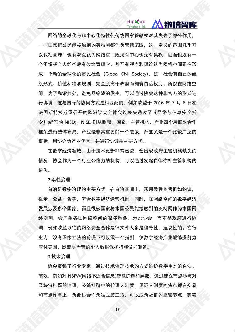 《2019数字经济—新能源产业发展蓝皮书》发布 | 链塔智库&清华x-lab配图(29)