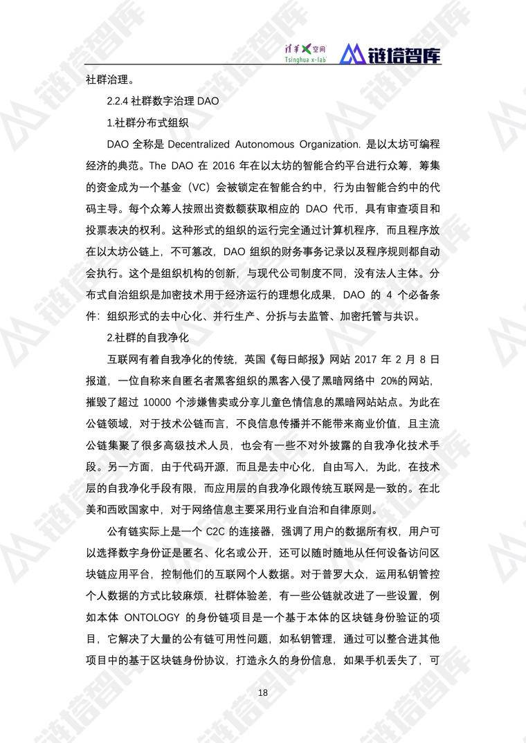 《2019数字经济—新能源产业发展蓝皮书》发布 | 链塔智库&清华x-lab配图(30)