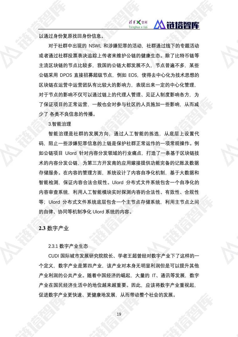 《2019数字经济—新能源产业发展蓝皮书》发布 | 链塔智库&清华x-lab配图(31)