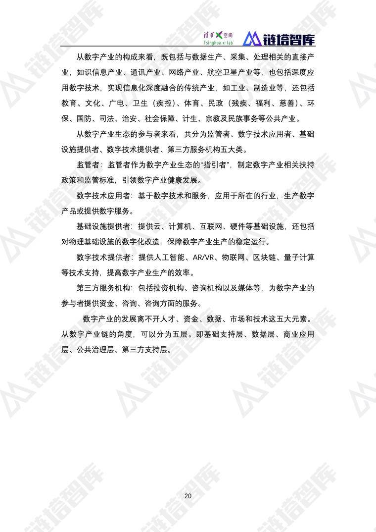 《2019数字经济—新能源产业发展蓝皮书》发布 | 链塔智库&清华x-lab配图(32)