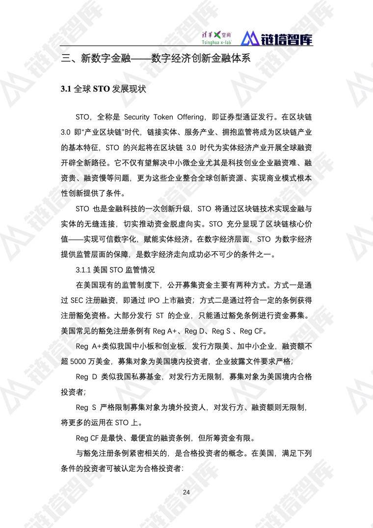 《2019数字经济—新能源产业发展蓝皮书》发布 | 链塔智库&清华x-lab配图(36)