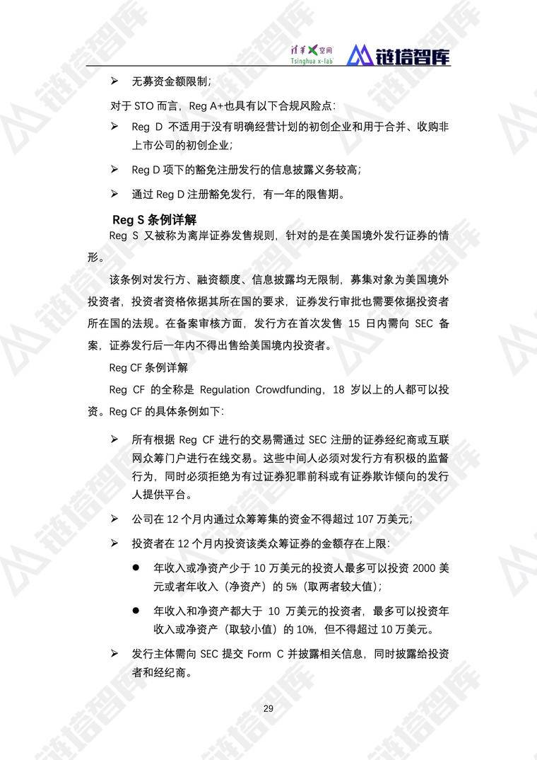 《2019数字经济—新能源产业发展蓝皮书》发布 | 链塔智库&清华x-lab配图(41)