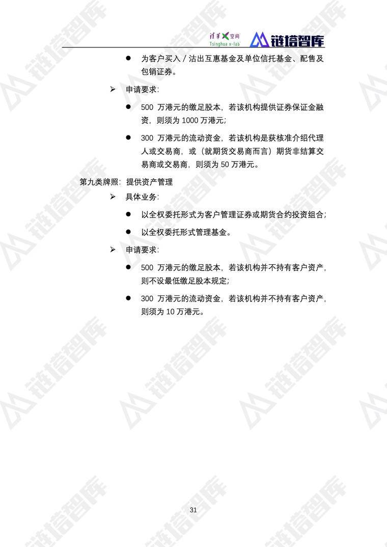 《2019数字经济—新能源产业发展蓝皮书》发布 | 链塔智库&清华x-lab配图(43)