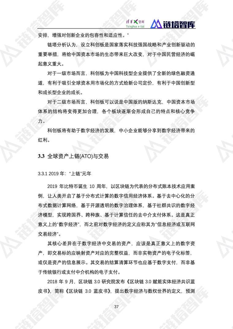 《2019数字经济—新能源产业发展蓝皮书》发布 | 链塔智库&清华x-lab配图(49)