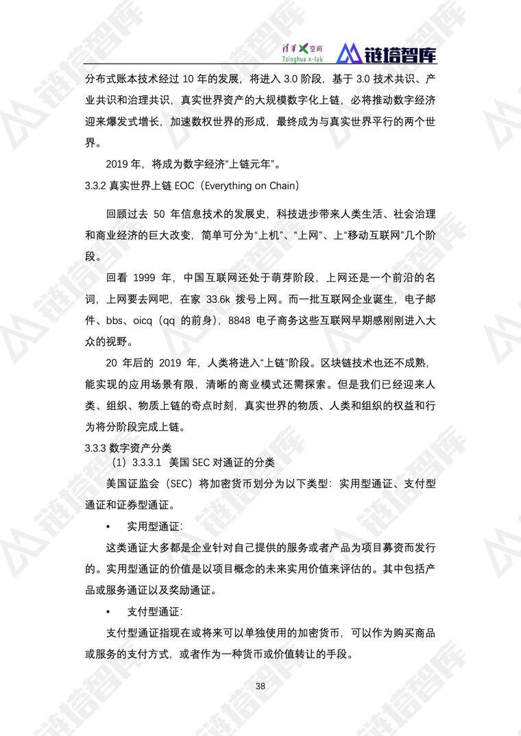 《2019数字经济—新能源产业发展蓝皮书》发布 | 链塔智库&清华x-lab配图(50)