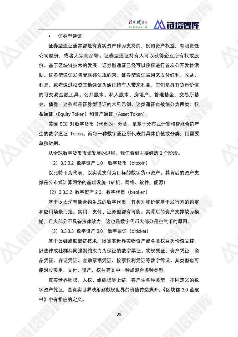 《2019数字经济—新能源产业发展蓝皮书》发布 | 链塔智库&清华x-lab配图(51)