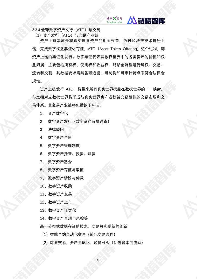 《2019数字经济—新能源产业发展蓝皮书》发布 | 链塔智库&清华x-lab配图(52)