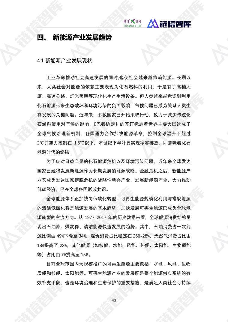 《2019数字经济—新能源产业发展蓝皮书》发布 | 链塔智库&清华x-lab配图(55)