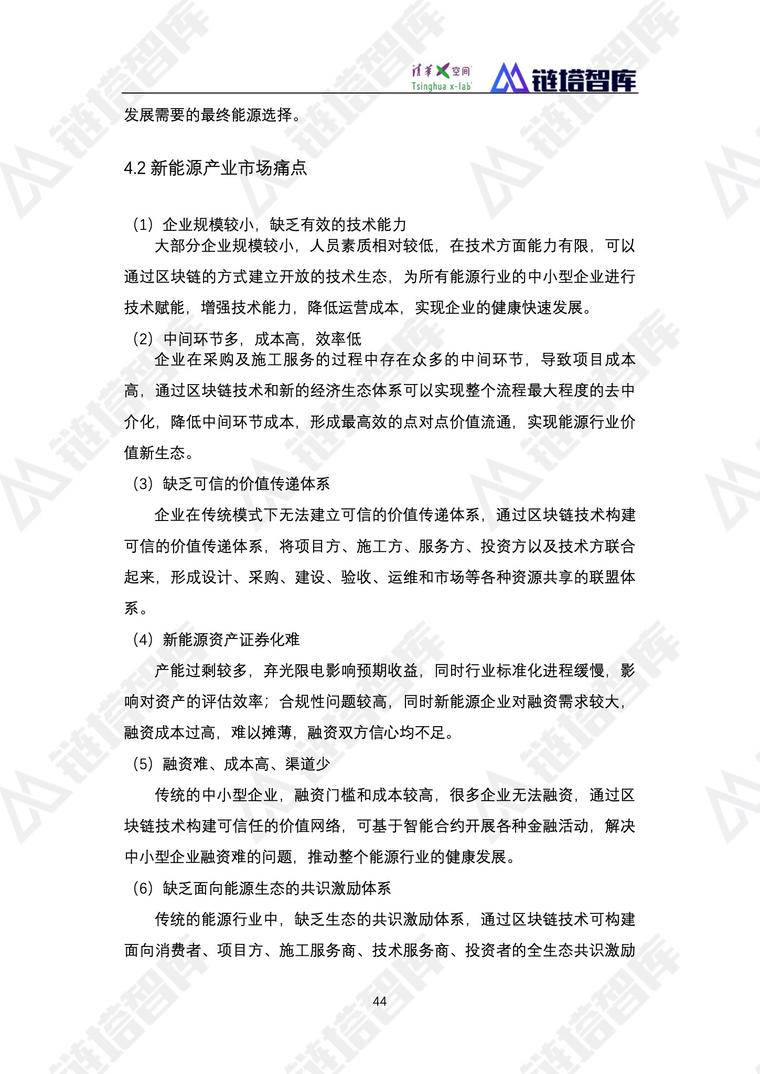 《2019数字经济—新能源产业发展蓝皮书》发布 | 链塔智库&清华x-lab配图(56)