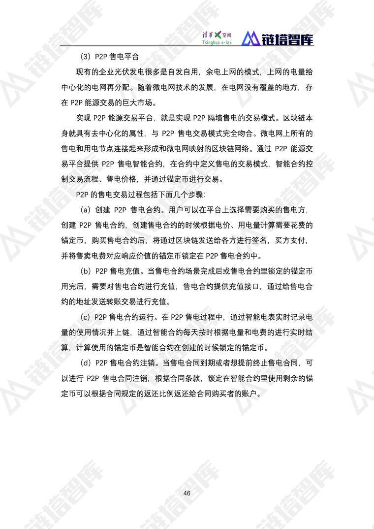 《2019数字经济—新能源产业发展蓝皮书》发布 | 链塔智库&清华x-lab配图(58)