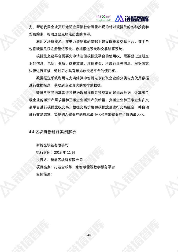 《2019数字经济—新能源产业发展蓝皮书》发布 | 链塔智库&清华x-lab配图(60)