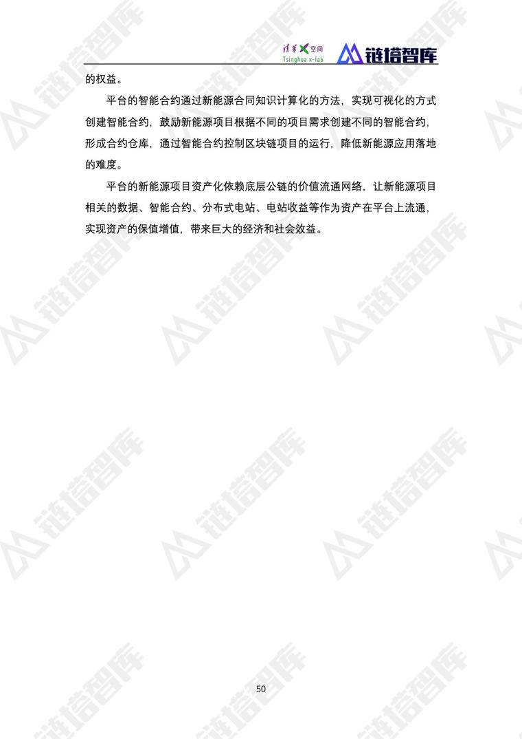 《2019数字经济—新能源产业发展蓝皮书》发布 | 链塔智库&清华x-lab配图(62)