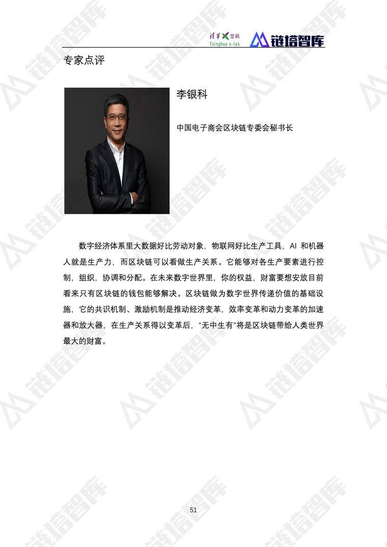 《2019数字经济—新能源产业发展蓝皮书》发布 | 链塔智库&清华x-lab配图(63)